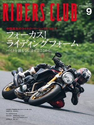 RIDERS CLUB　ライダースクラブ - Magazine